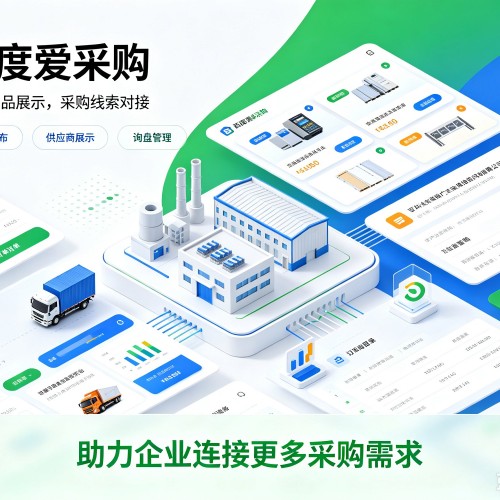 剑阁百度爱采购