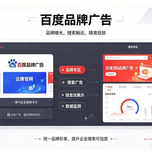 剑阁百度品牌广告