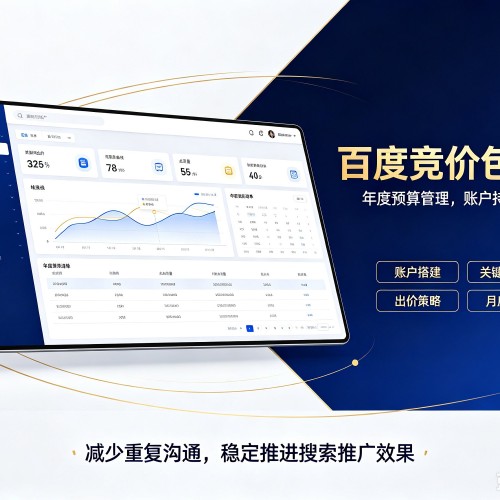 剑阁百度竞价包年